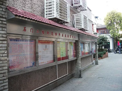 小区宣传栏图片