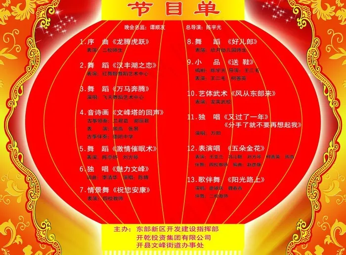 节目单图片(4252X3366(DPI:300))psd模版下载