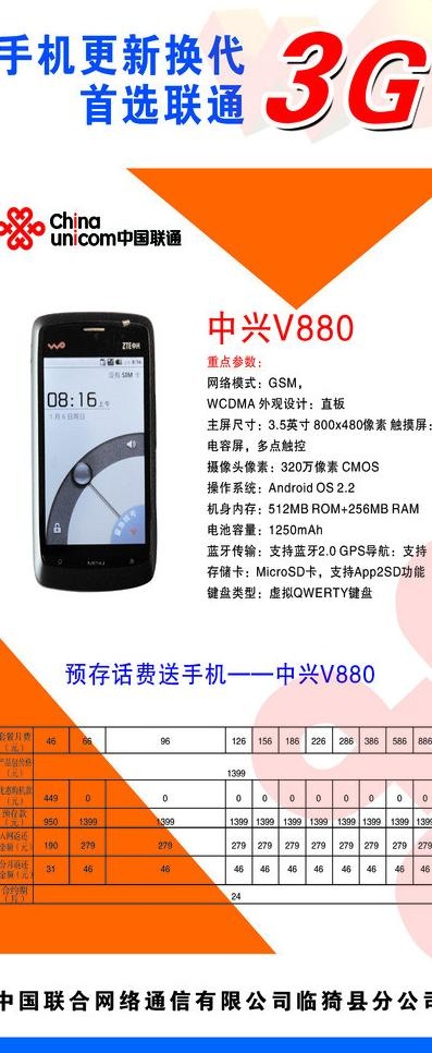 联通展架图片