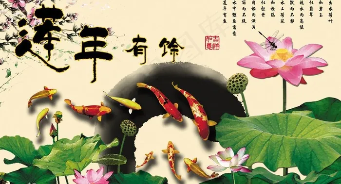 莲年有余图片(3938X2363(DPI:100))psd模版下载