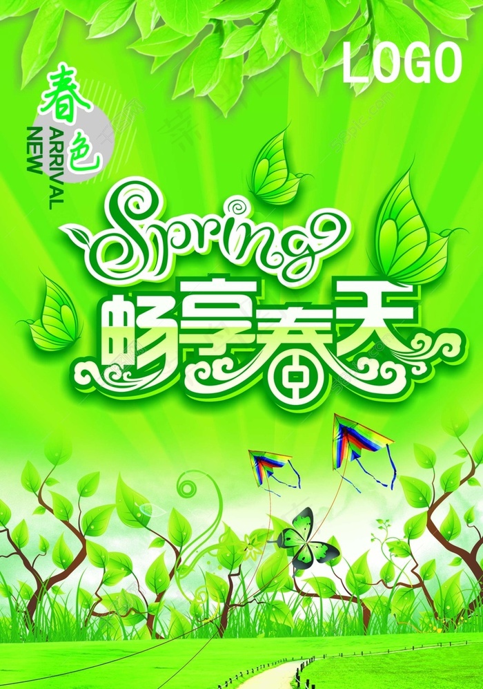 畅享春天吊旗(2002X2852(DPI:72))psd模版下载