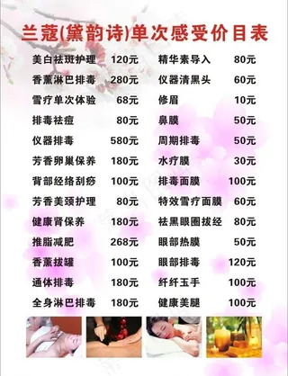 美容价目表图片