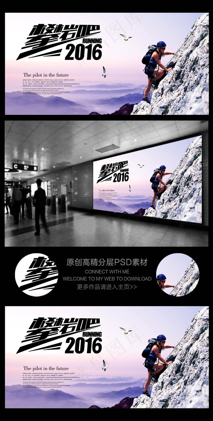 中国风企业文化展板设计之攀岩吧(6803X3402(DPI:72))psd模版下载