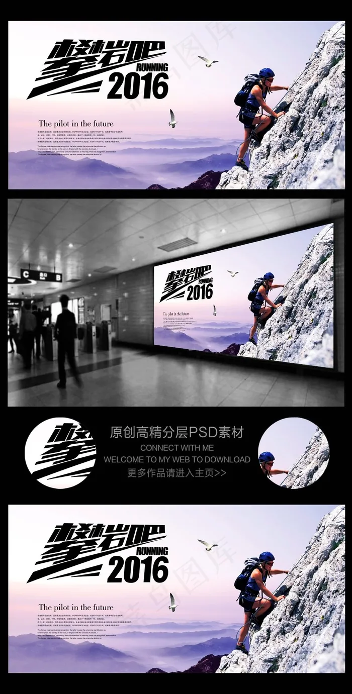 中国风企业文化展板设计之攀岩吧(6803X3402(DPI:72))psd模版下载