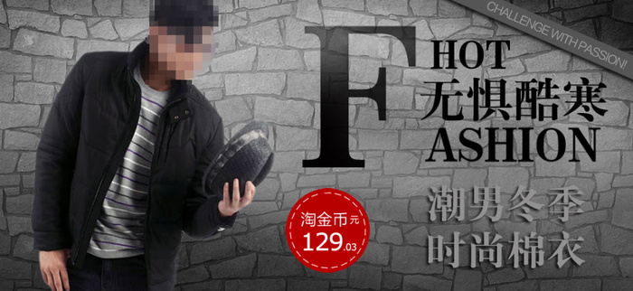 淘宝冬季时尚男装展销海报psd模版下载