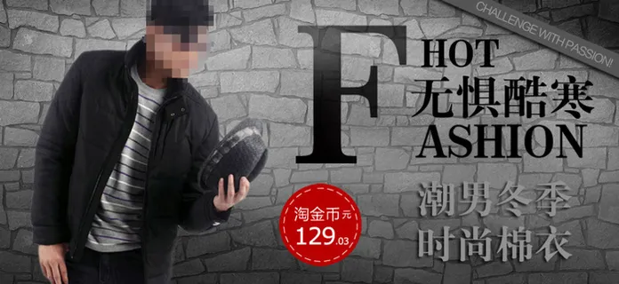 淘宝冬季时尚男装展销海报 淘宝冬季时尚男装展销海报