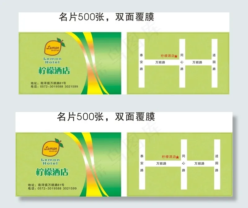 柠檬酒店名片cdr矢量模版下载