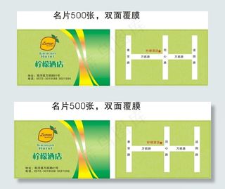 柠檬酒店名片