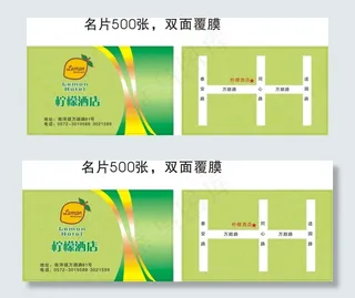 柠檬酒店名片