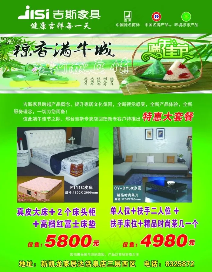 吉斯家具图片(4134X5610(DPI:500))psd模版下载