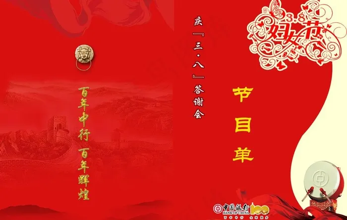 中行节目单图片psd模版下载