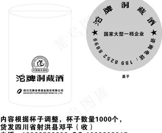 沱牌洞藏酒 杯子图片