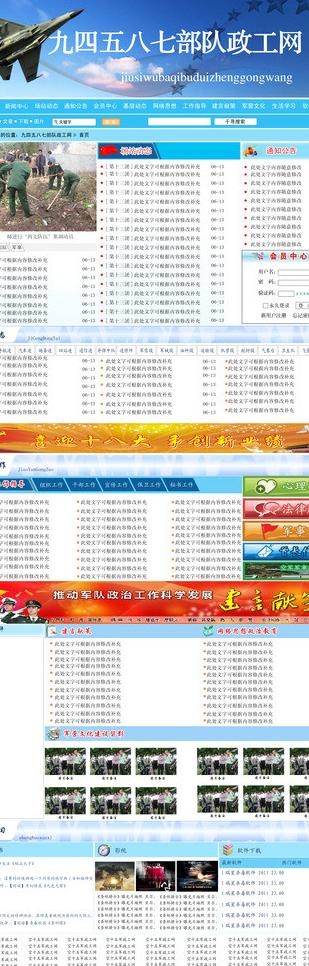 部队网站设计 模板设计图片