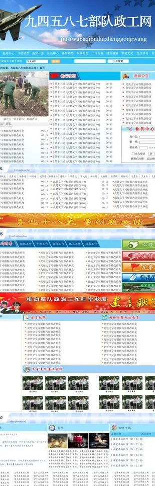 部队网站设计 模板设计图片(3600X10051(DPI:300))psd模版下载