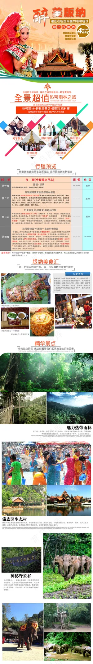 旅游 西双版纳热带雨林 旅游 西双版纳热带雨林