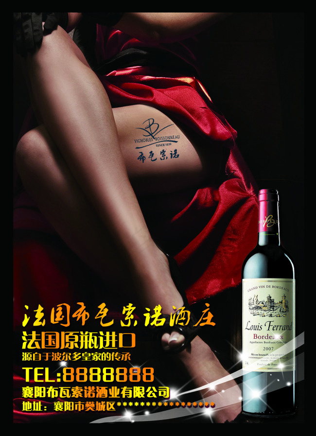 布瓦索诺红酒(3106X4287(DPI:300))psd模版下载
