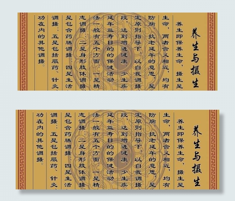 养生与摄生图片cdr矢量模版下载