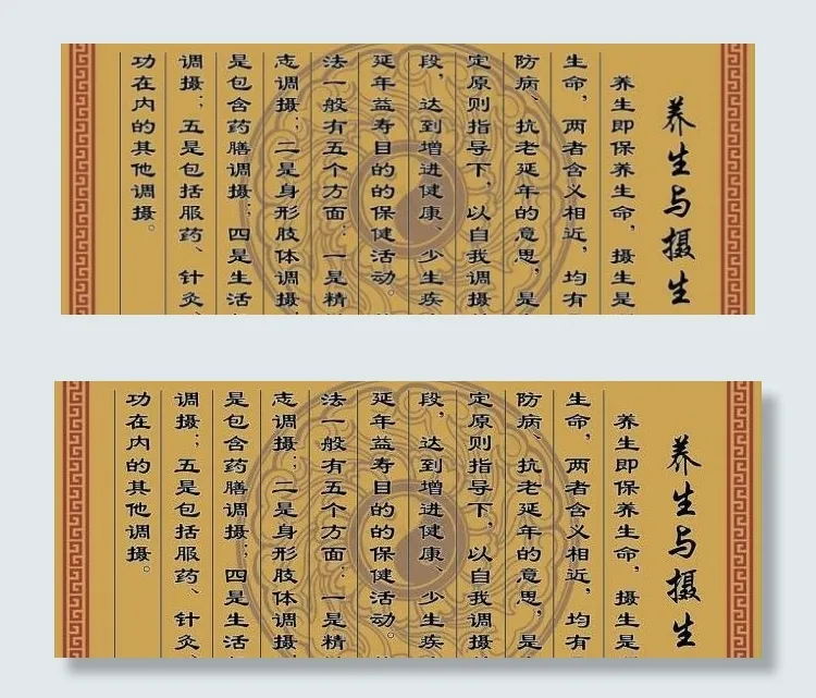养生与摄生图片cdr矢量模版下载