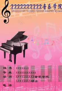 音乐专业个人简历封面图片