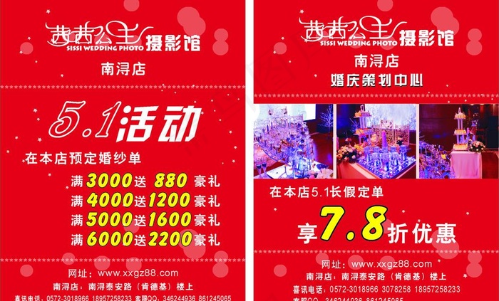 摄影传单单业图片cdr矢量模版下载