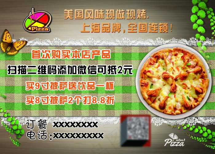 披萨优惠券
