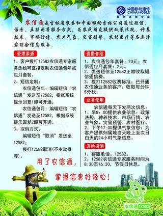移动 农信通 宣传图片