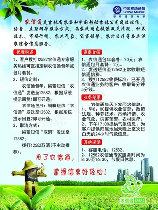 移动 农信通 宣传图片