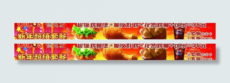 德克士新年套餐图片(11417X1575(DPI:200))psd模版下载