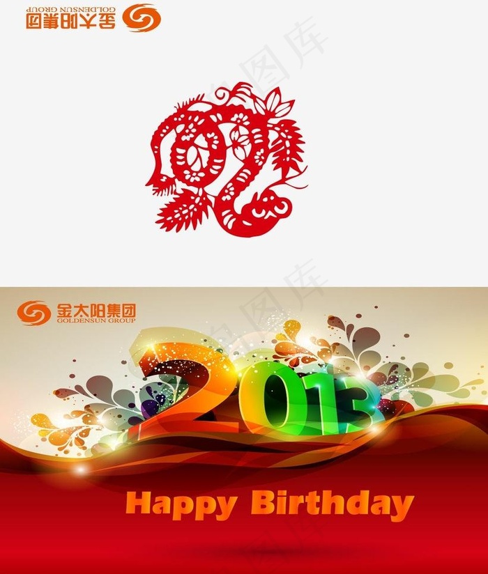 生日贺卡2013图片ai矢量模版下载