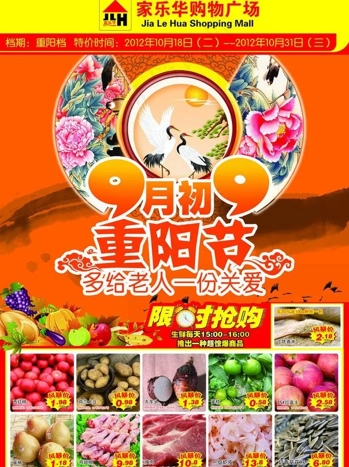 重阳图片(3154X4476(DPI:300))psd模版下载