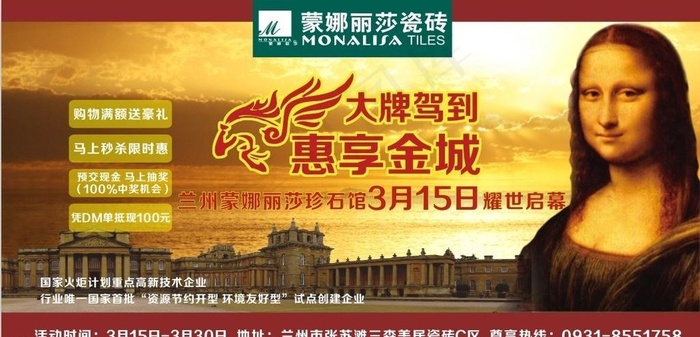 瓷砖促销广告cdr矢量模版下载