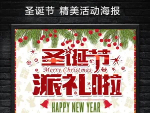 圣诞节活动海报设计