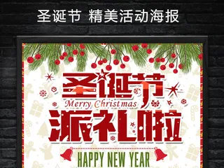 圣诞节活动海报设计