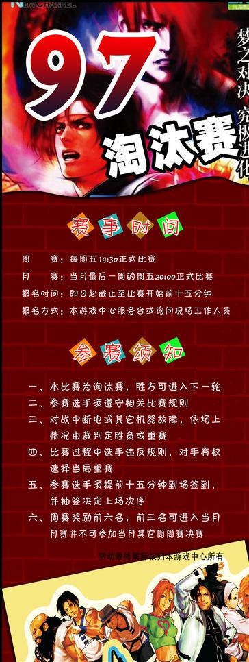 电玩x展架图片psd模版下载
