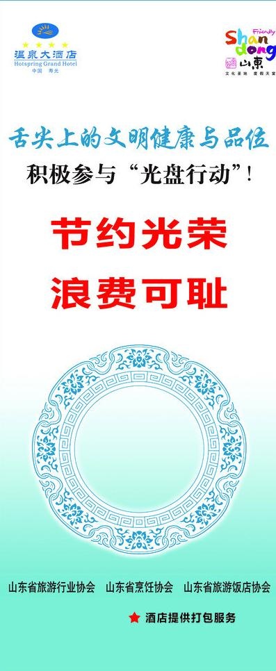 光盘行动展架图片