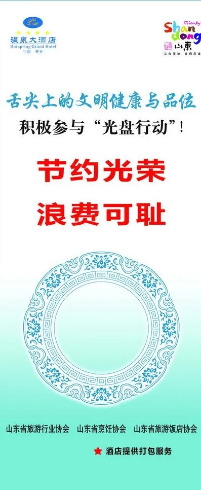 光盘行动展架图片(4724X10630(DPI:150))psd模版下载