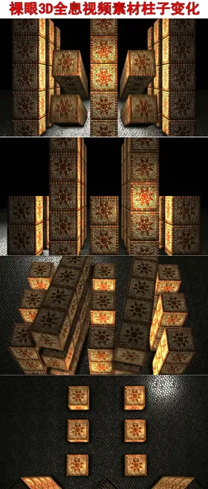 裸眼3D全息投影秀视频素材柱子变化