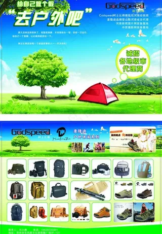 柯士比得户外用品宣传页图片