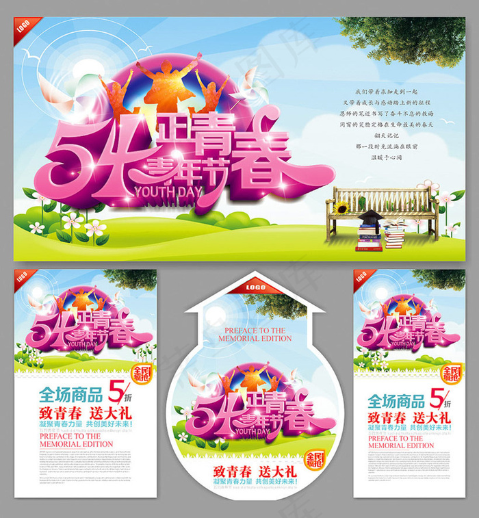 54青年节商场活动送大礼海报矢量素材(560X360)cdr矢量模版下载