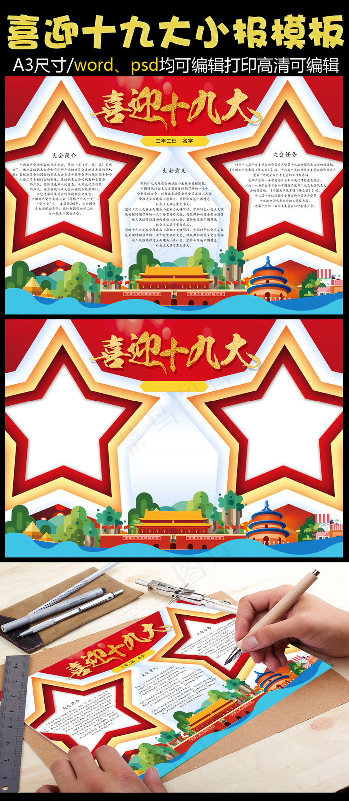 喜迎十九大学生小报(4961X3508(DPI:300))psd模版下载