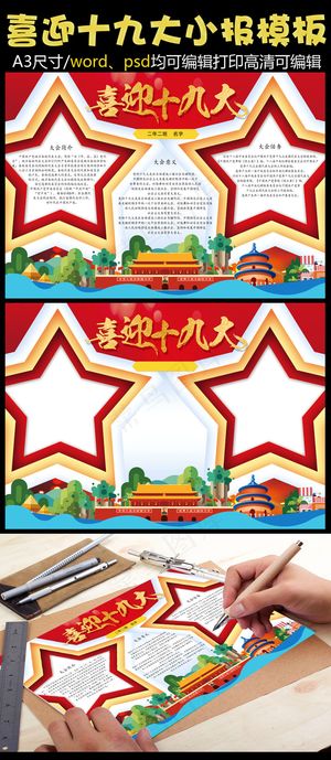 喜迎十九大学生小报