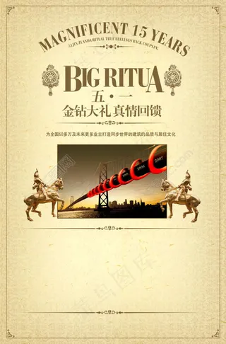 五一金钻大回馈宣传海报