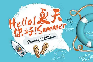 hello夏天你好主题海报设计