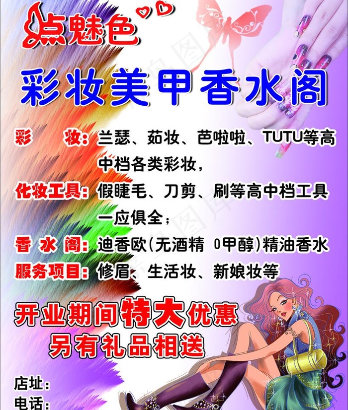 彩妆美甲海报图片