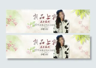 淘宝2016春季女装海报素材