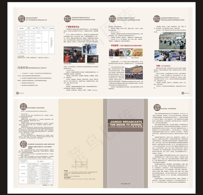 学校招生折页图片