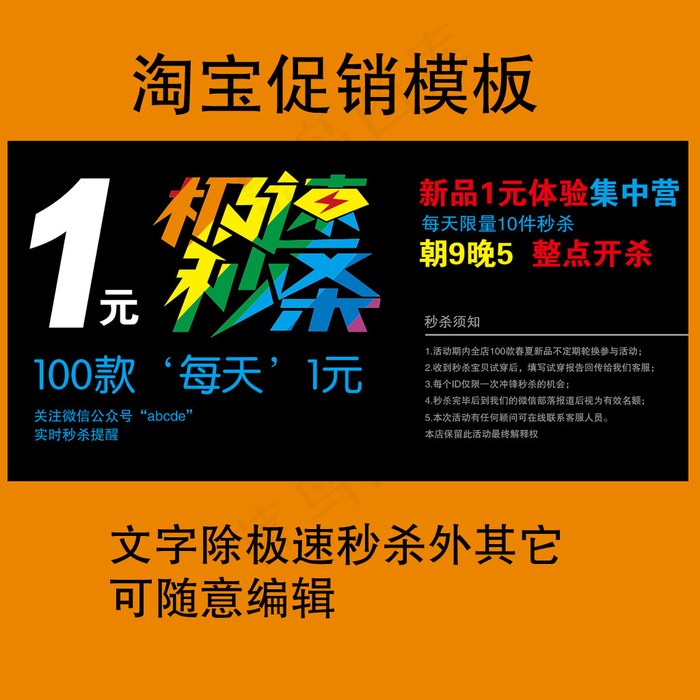 淘宝秒杀促销海报psd模版下载