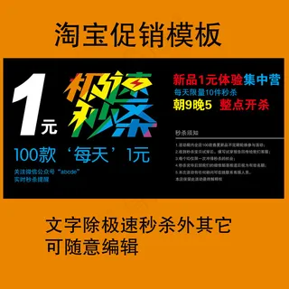 淘宝秒杀促销海报