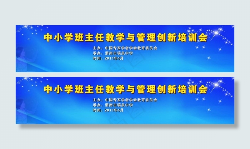 蓝色背景 培训会