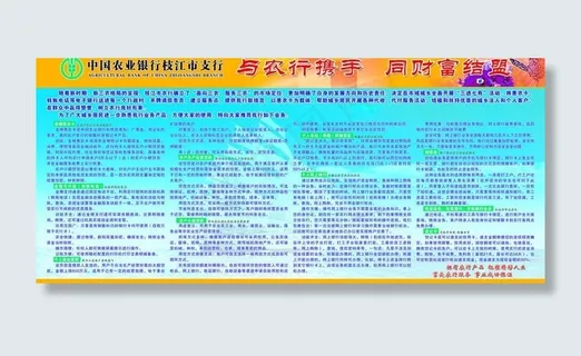 农行展板 惠农业务图片